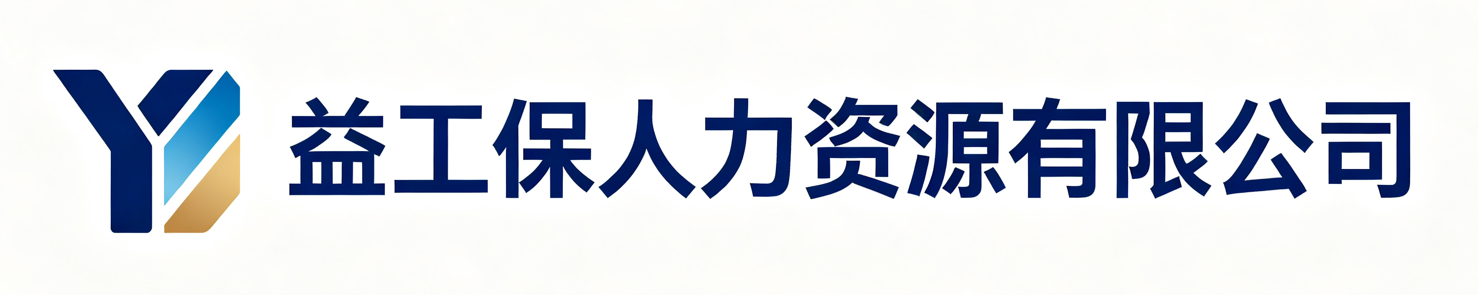 益工保人力资源麟游站